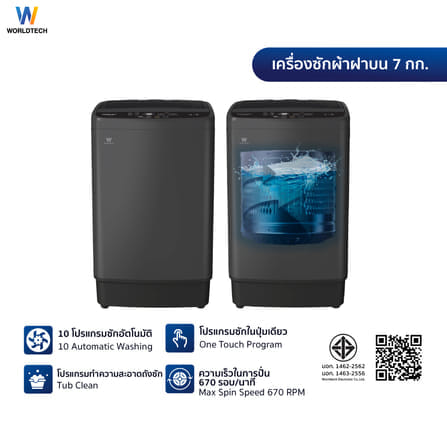 เครื่องซักผ้าฝาบน WORLDTECH รุ่น WT-MB70-600 ขนาด 7 KG. สีเทา-ดำ_8